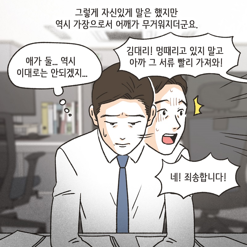 딱 한잔 (1) — 웹툰 장면 12