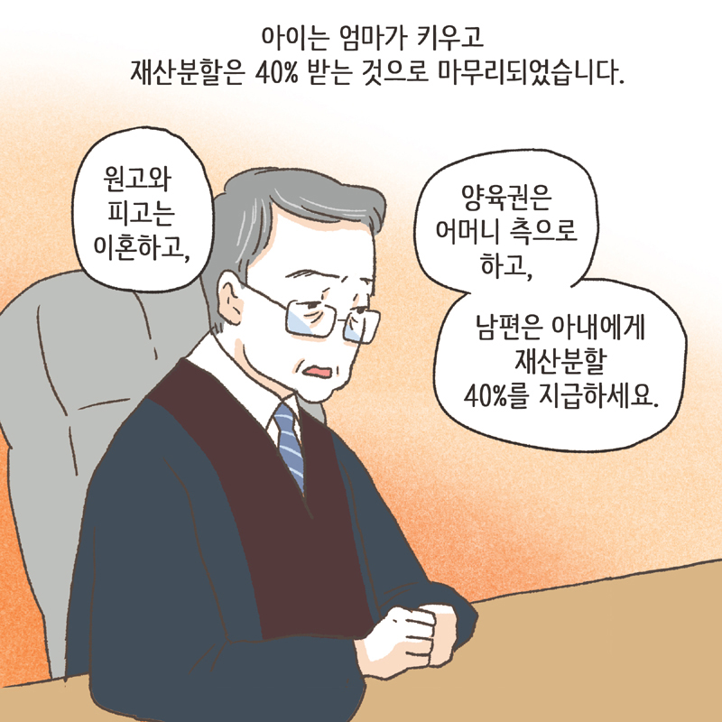 나를 지켜주던 사람 (5) — 웹툰 장면 13