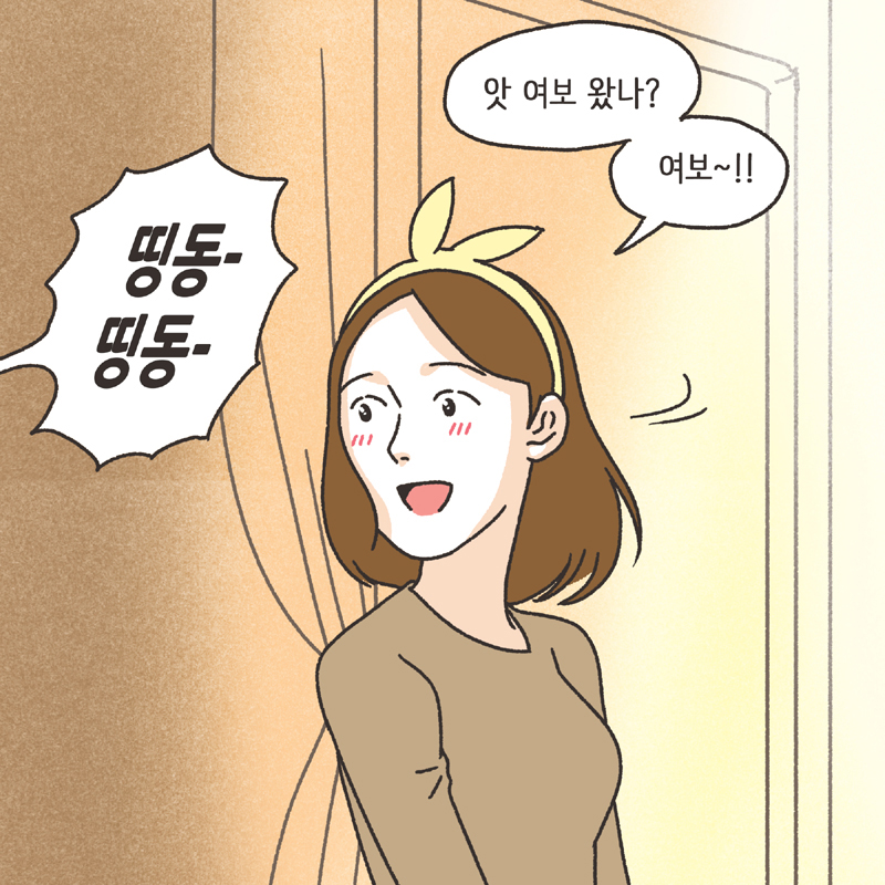 남편의 두얼굴 (2) — 웹툰 장면 6