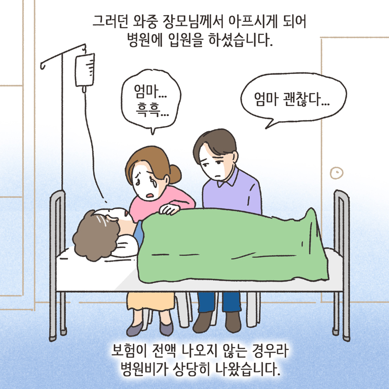 309-07.jpg 착한 남편 (3) — 웹툰 장면 11