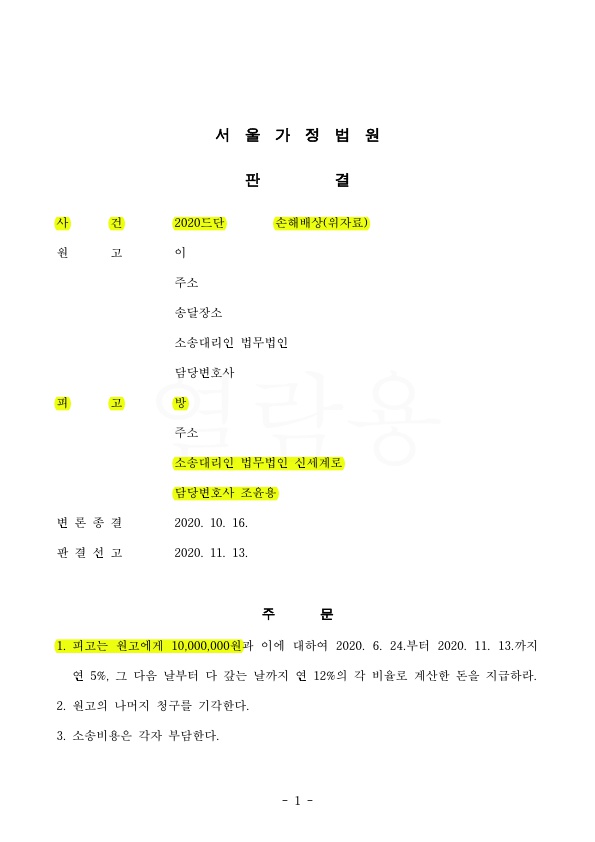 피고를 대리하여, 위자료 1천만원으로 감액시켜 마무리. — 사례 자료 5