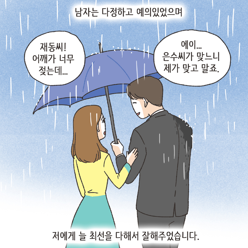 한밤중의 메세지 (1) — 웹툰 장면 9