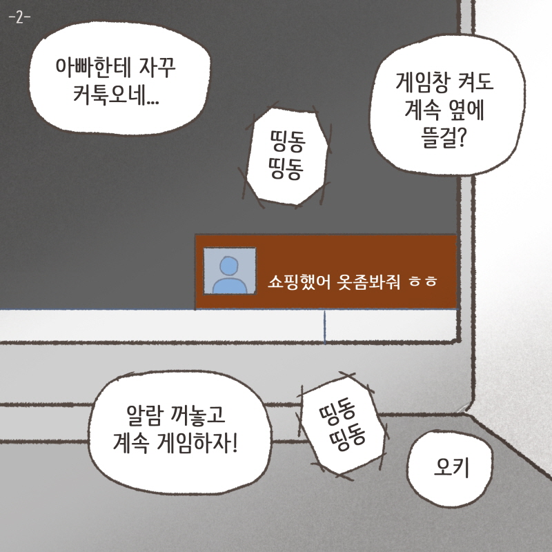 아빠한테 자꾸 커툭오네... — 웹툰 장면 5