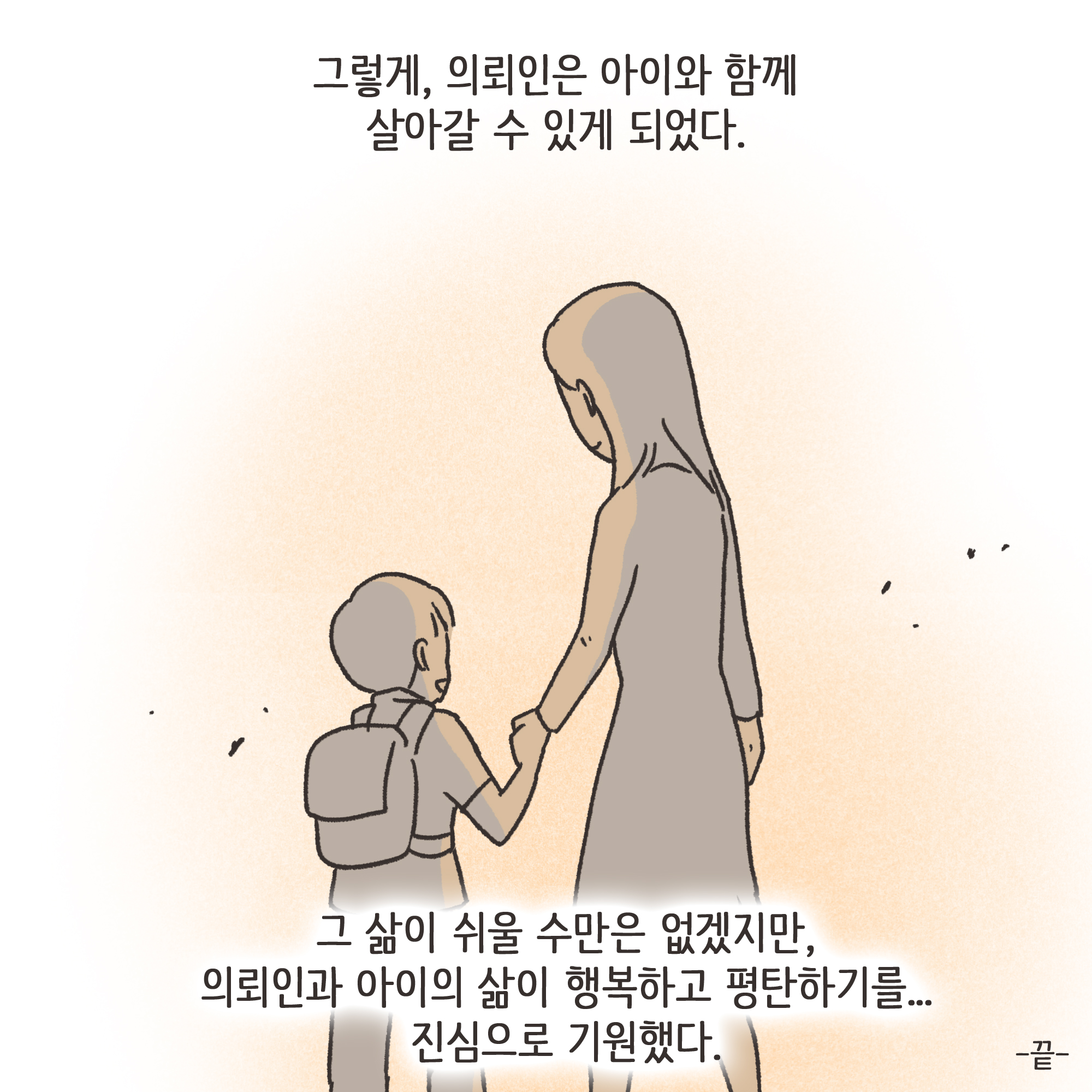 210-10.jpg 이혼과정에서 드러난 아동학대(3) — 웹툰 장면 13