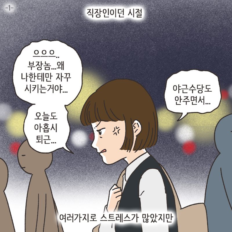 거짓말이 많은 남편(2) — 웹툰 장면 29