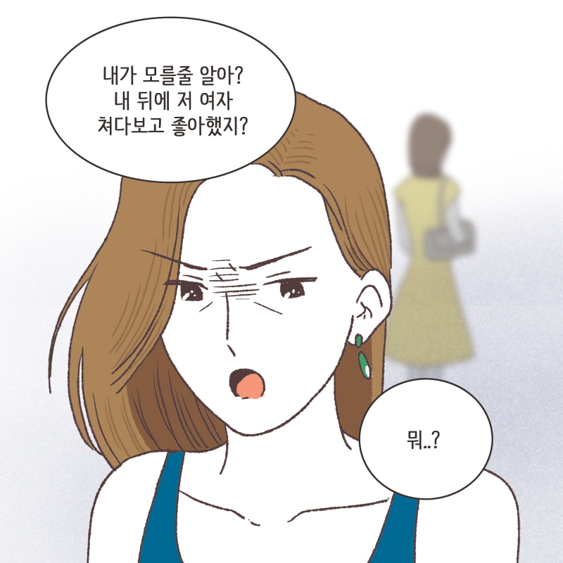 그때야 알았어요. 아내에게 뭔가 문제가 있다고... — 웹툰 장면 6