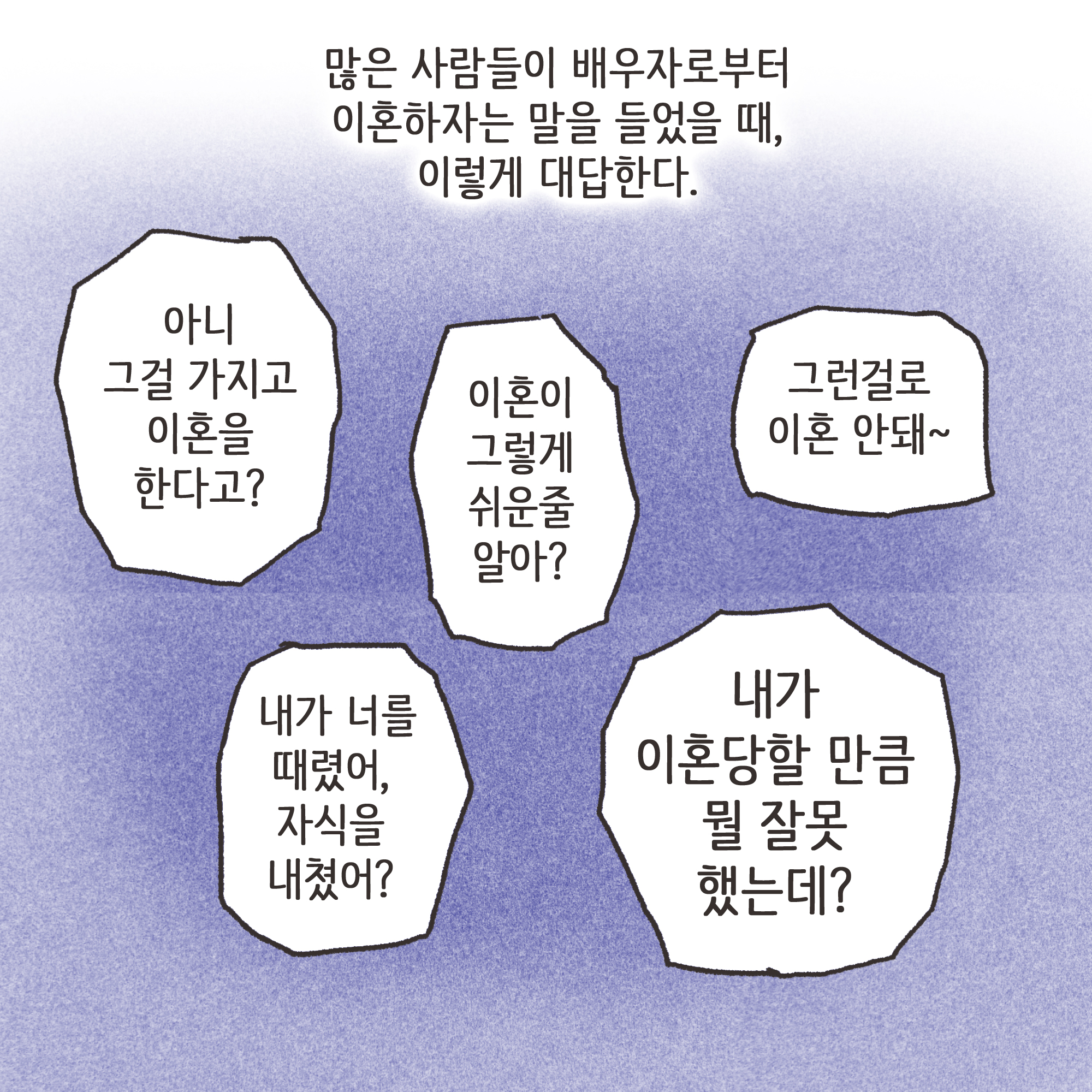 173-04.jpg 파탄과 이혼(1) — 웹툰 장면 7