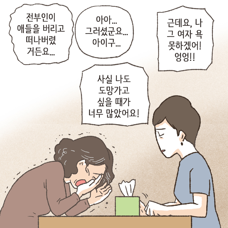 아이 둘 키우느라 손이 이렇게 되어 버렸네요 — 웹툰 장면 11