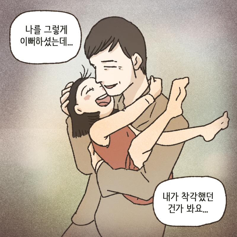 정말 고생이 많으셨네요 — 웹툰 장면 30