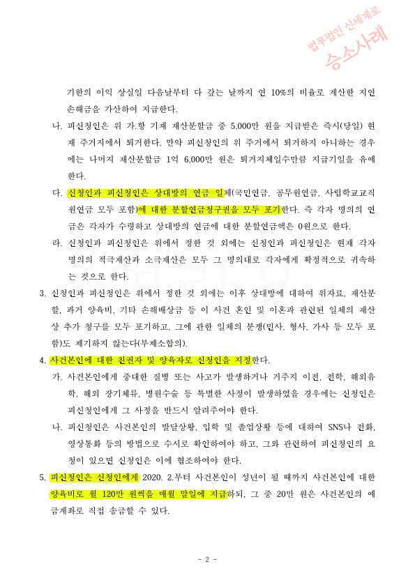 소제기 후 40일만에 이혼 조정성립 — 사례 자료 6