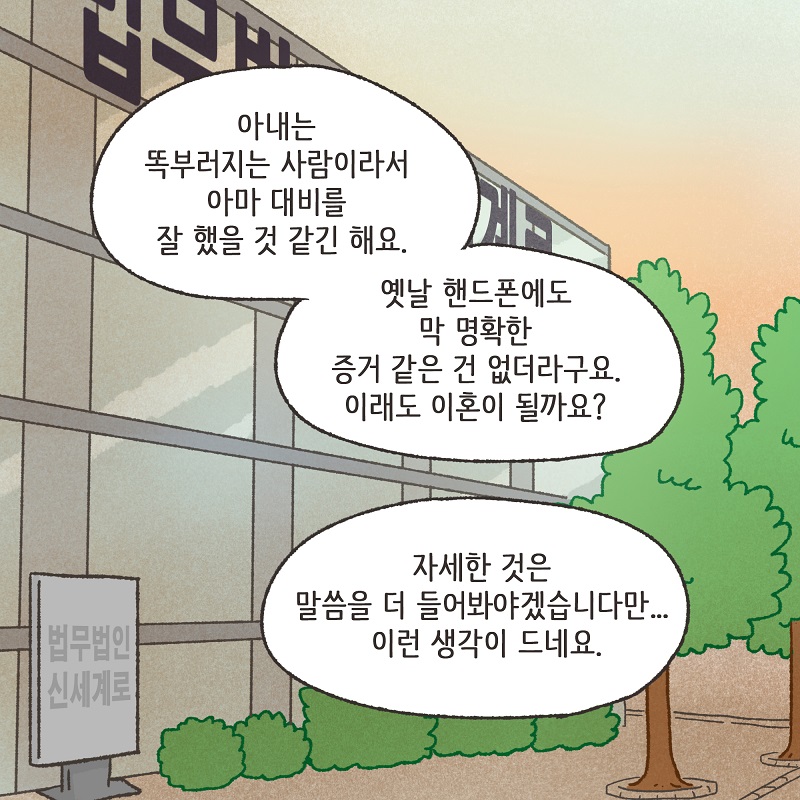 시계 (5) — 웹툰 장면 13