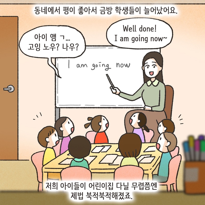 좋은 게 좋은 거다? (1) — 웹툰 장면 10