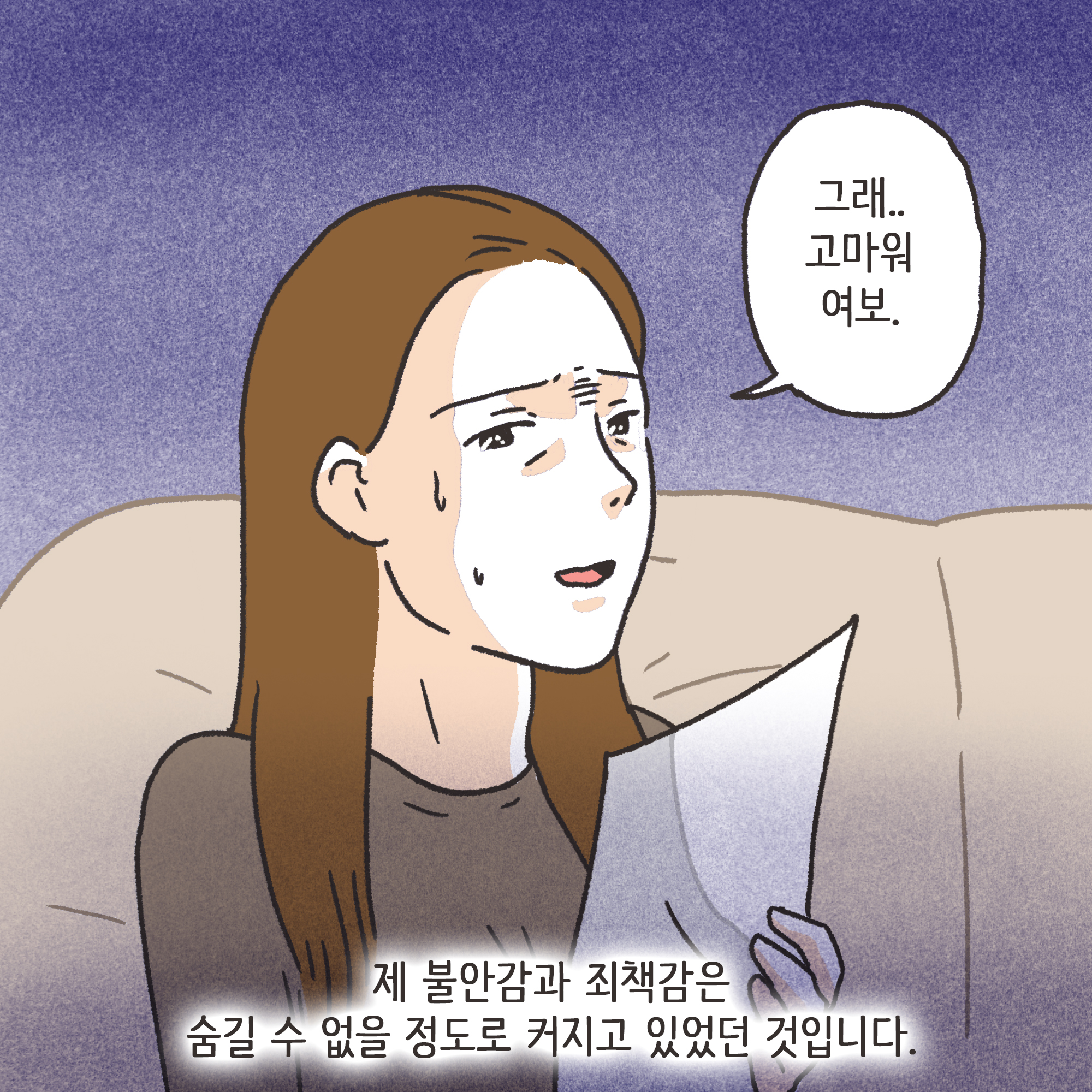 외도 아내 후회 반성(2) — 웹툰 장면 10