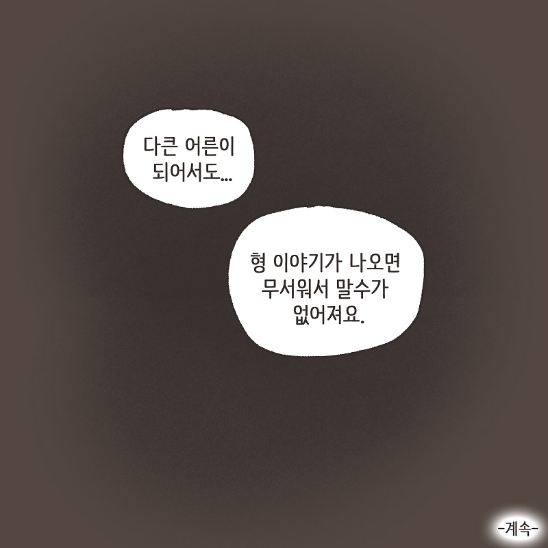못된 놈 (1) — 웹툰 장면 14