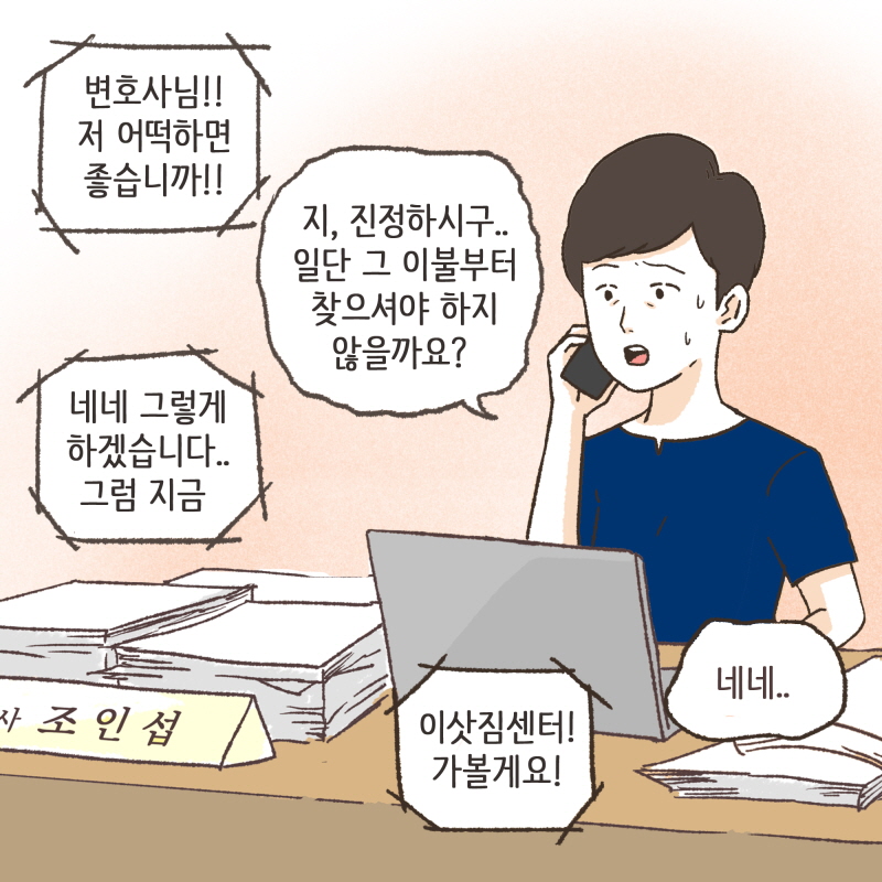 그 이불이 지금 어디있는 거에요? — 웹툰 장면 7