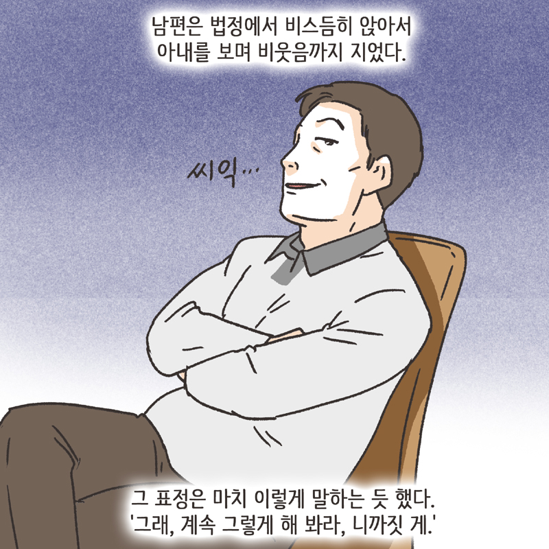 형사고소 (5) — 웹툰 장면 9