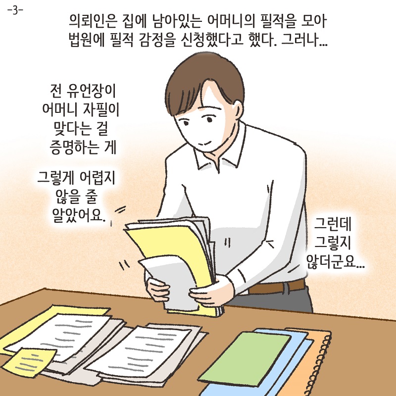 니 그거, 잘 하는 거 아니다 (3) — 웹툰 장면 25