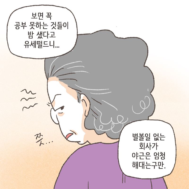 91-02.jpg 친정살이는 점점 힘들어졌어요 — 웹툰 장면 6