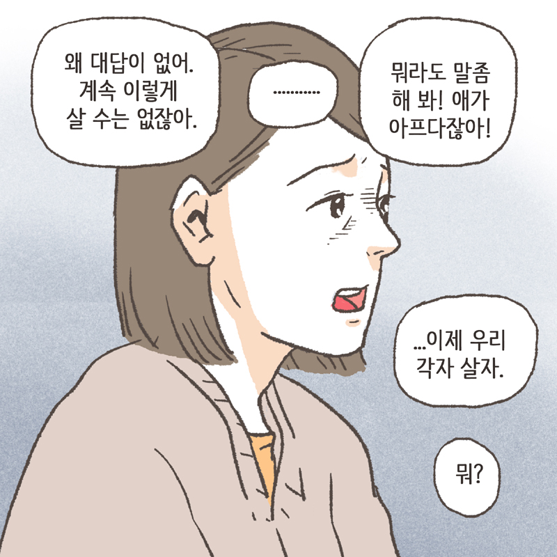 이혼하자고 — 웹툰 장면 6