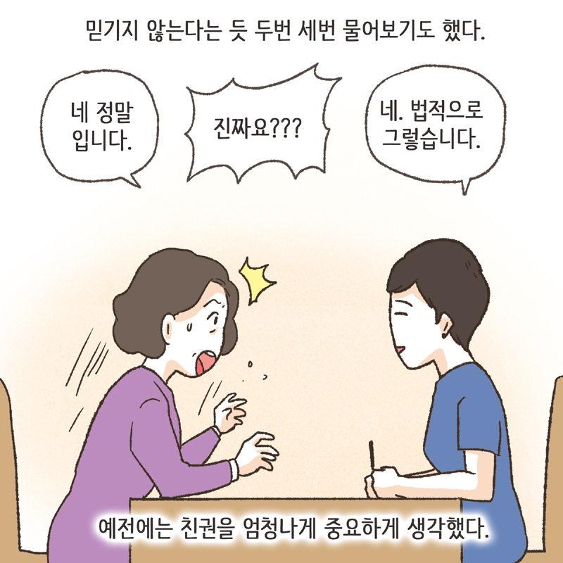 16년 전과 달라진 법 이야기들 — 웹툰 장면 11