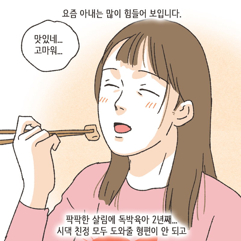 친구의 친구 (1) — 웹툰 장면 10