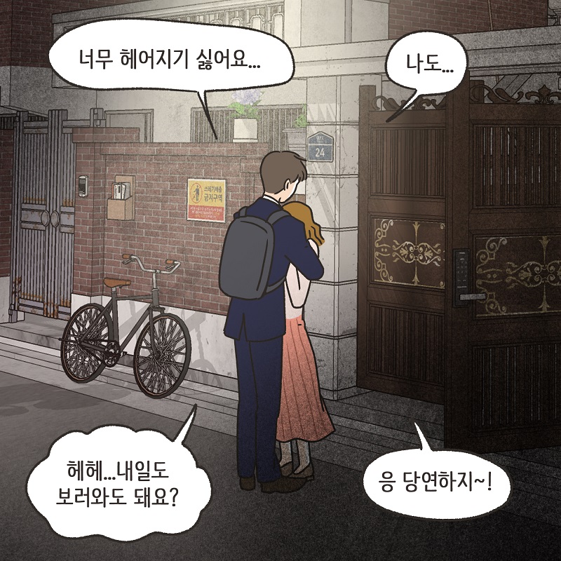 파리에서 만난 여인 (3) — 웹툰 장면 12