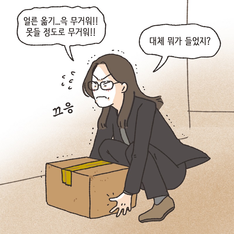의뢰인들의 선물 (2) — 웹툰 장면 6