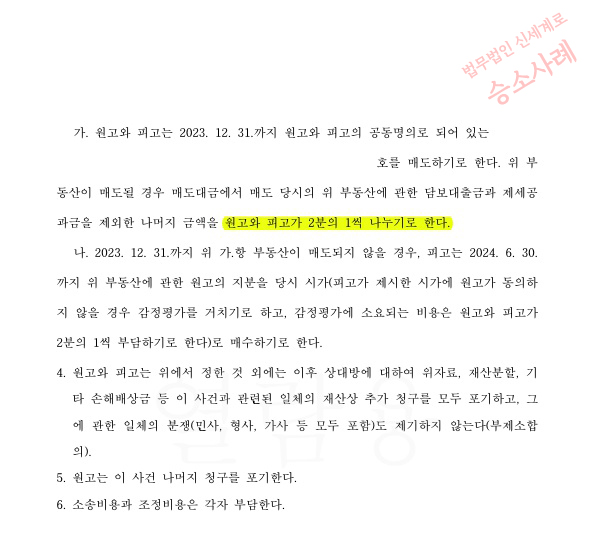 가정폭력 위자료 3천만원 청구받은것을 800만원으로 감액시키며 조정으로 이혼 성립 — 사례 자료 6
