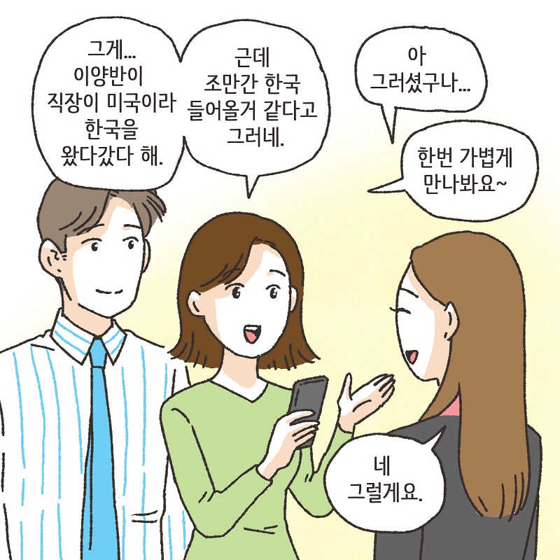 남편의 거짓말 (1) — 웹툰 장면 8