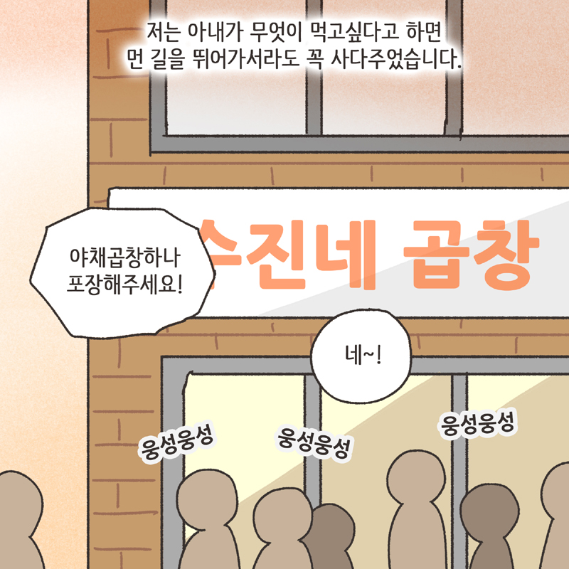 308-04.jpg 착한 남편 (2) — 웹툰 장면 8