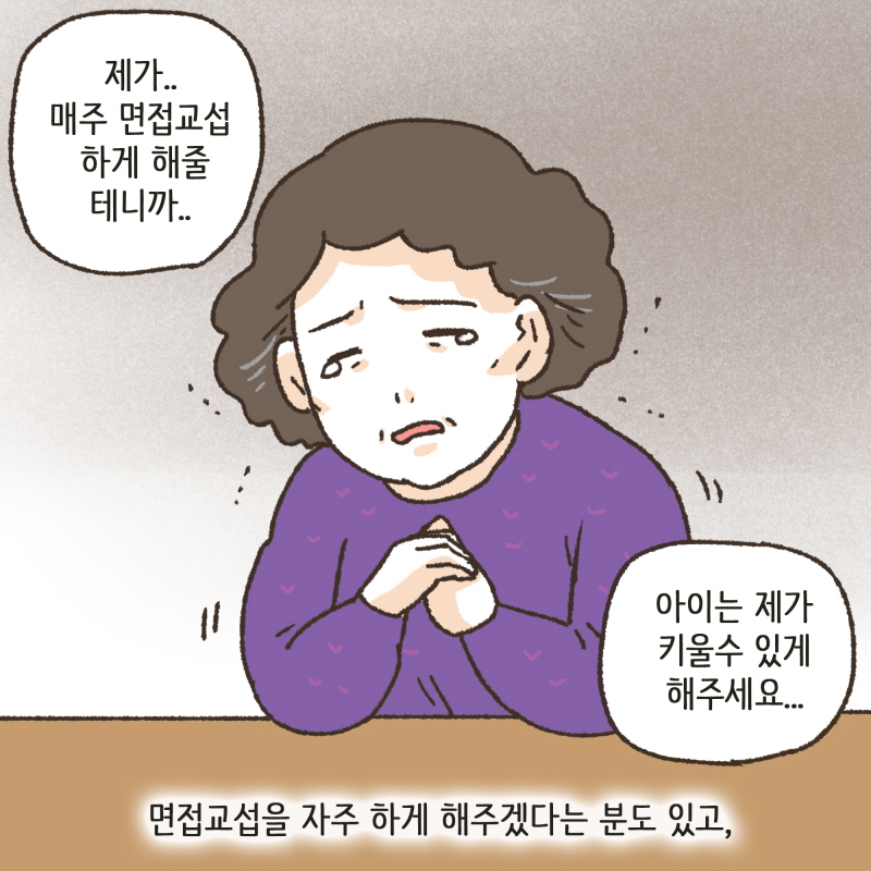 80072-06.jpg 이혼에 있어서, 양육권은 중대한 사항이다 — 웹툰 장면 10