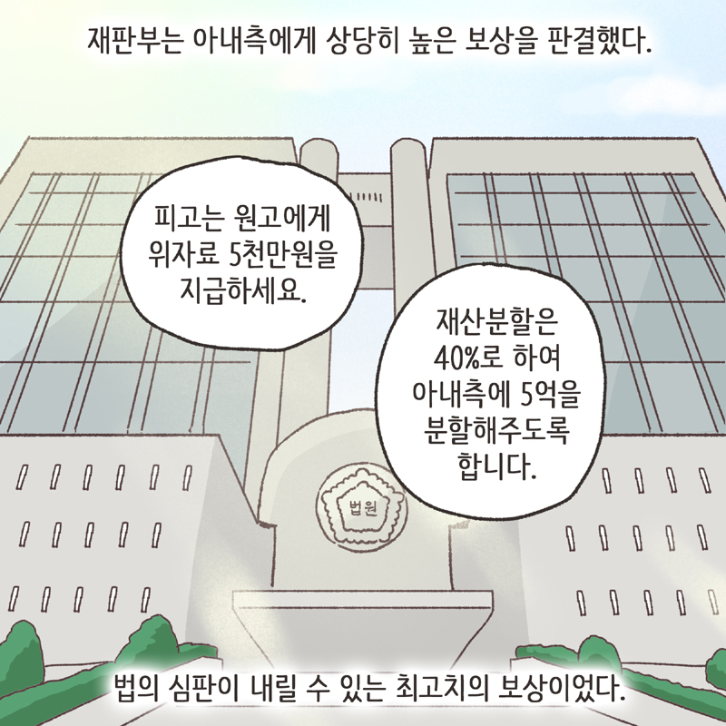 남편의 폭언 (3) — 웹툰 장면 13