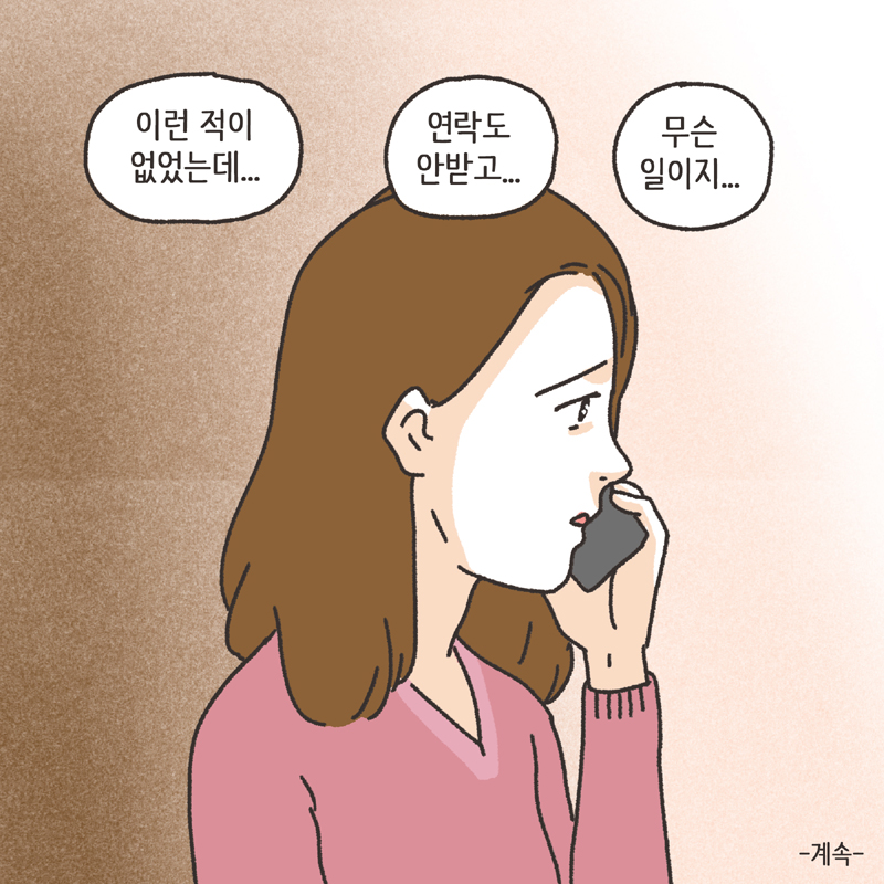 짧은 결혼생활 (2) — 웹툰 장면 14