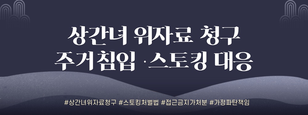 안방까지 침범한 상간녀, 반복되는 외도. 강력한 법적 대응 전략은? — 관련 이미지 4