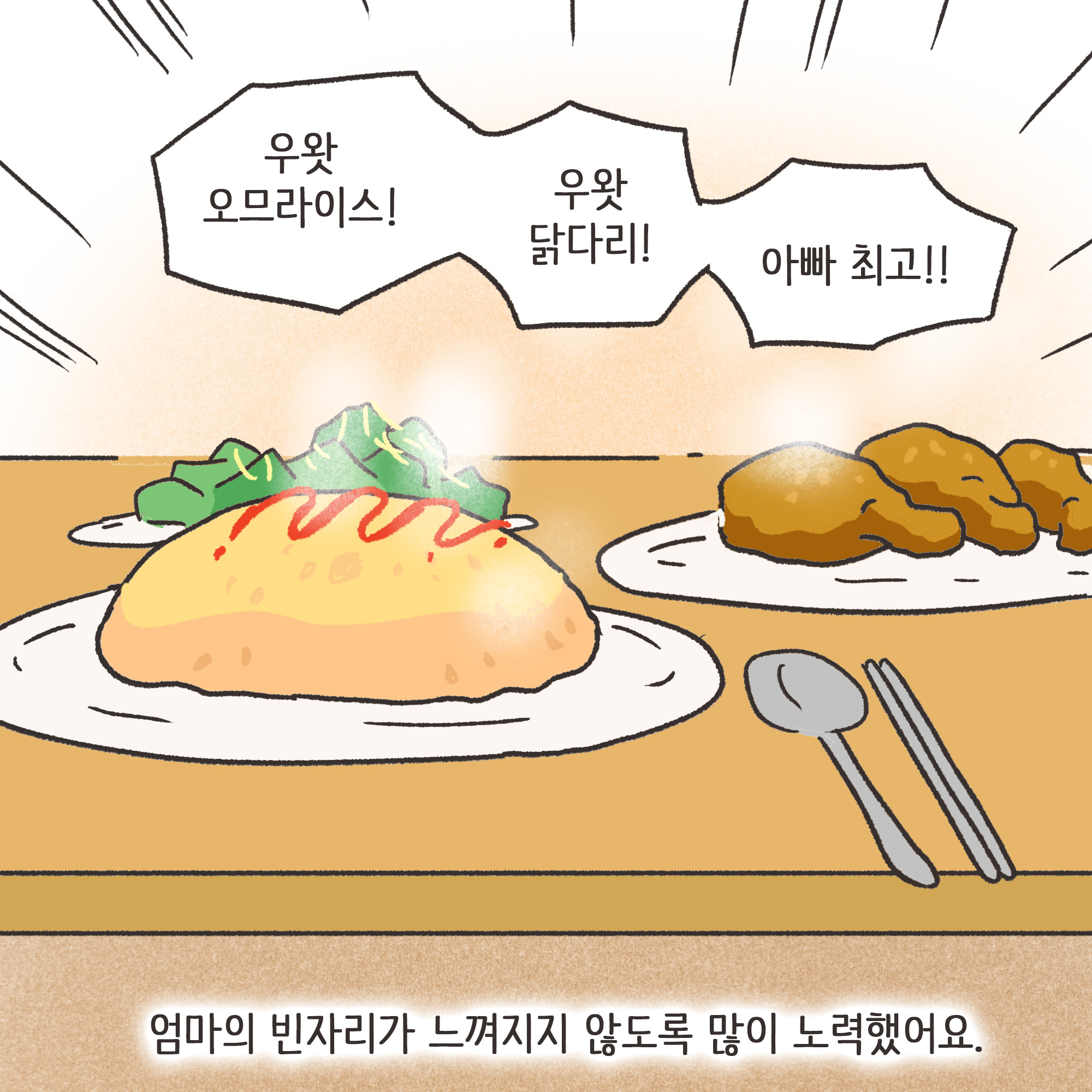 지방발령 아내 외도(1) — 웹툰 장면 7