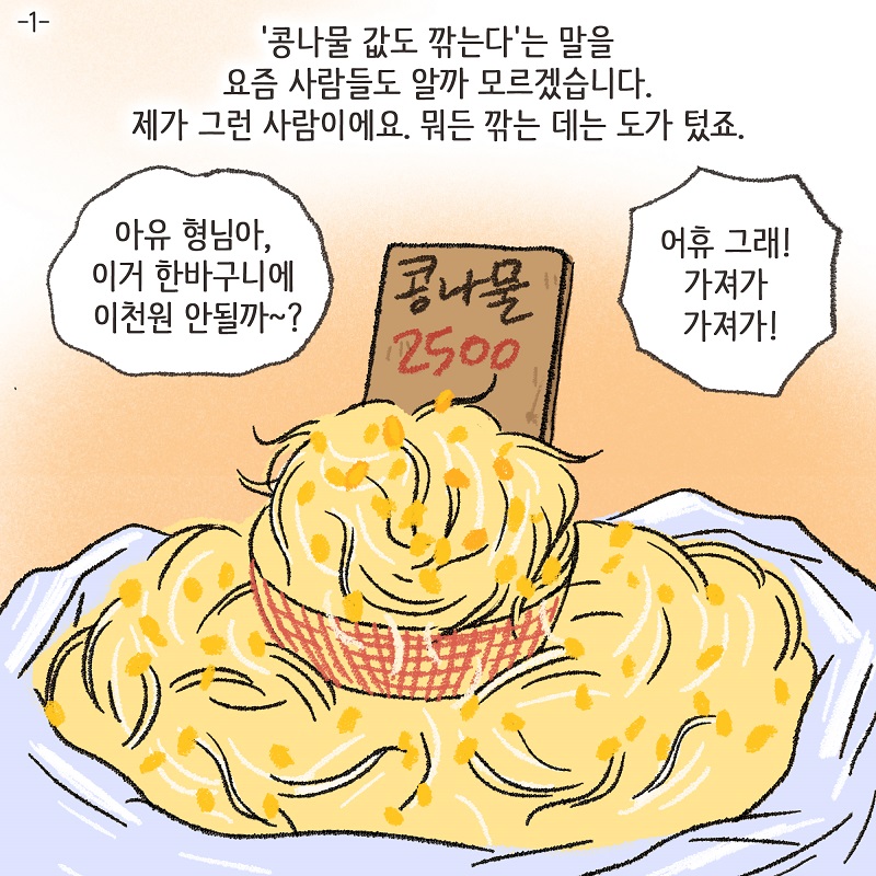 남편의 그늘 밑 (1) — 웹툰 장면 5