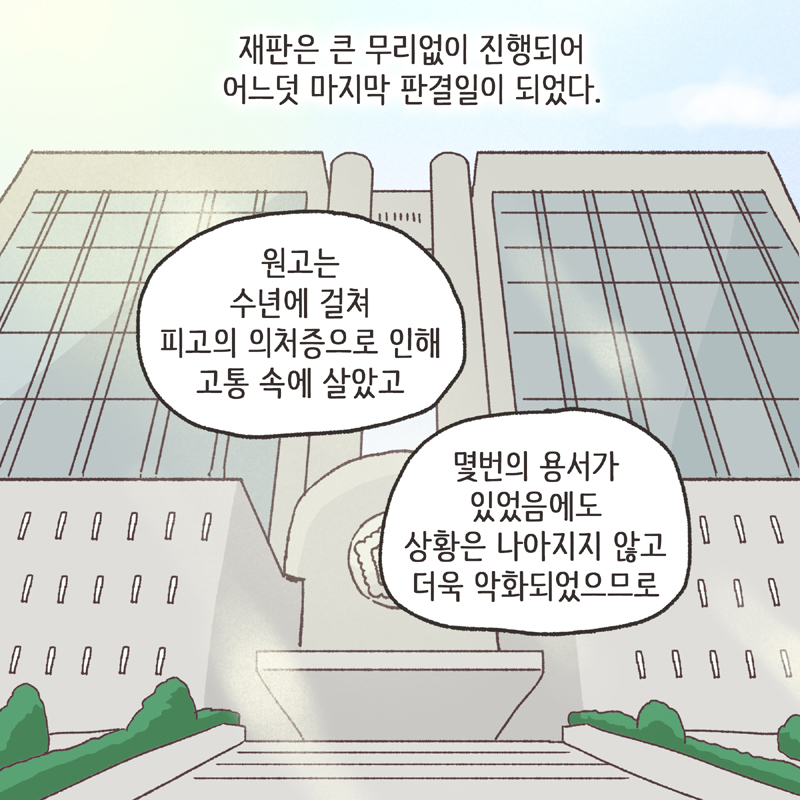 242-03.jpg 의처증 남편(3) — 웹툰 장면 7