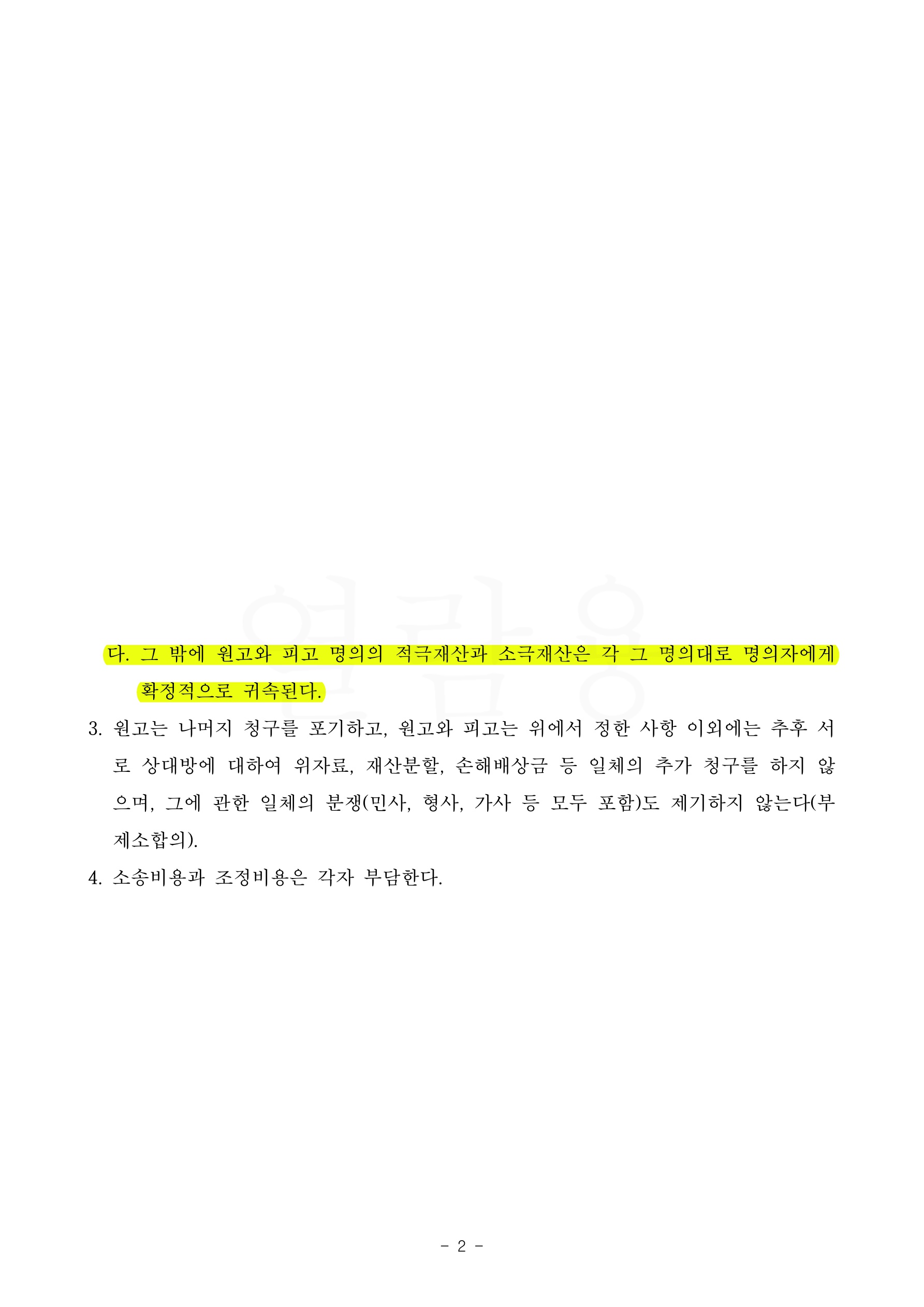 오랜 가정폭력으로 소송제기후 조정으로 단 시일내에 마무리된 사례 — 사례 자료 5