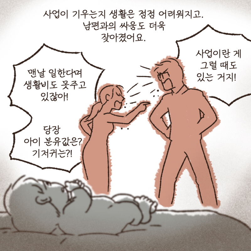아이가 어려 모를거라 생각했어요.. — 웹툰 장면 9