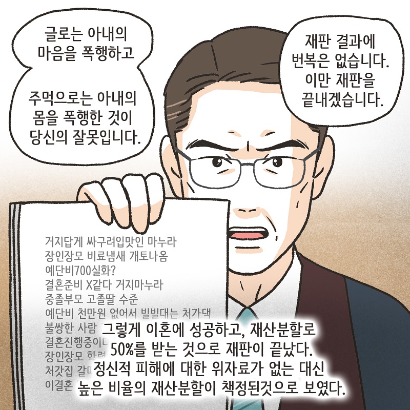 남편의 두 얼굴 (5) — 웹툰 장면 12