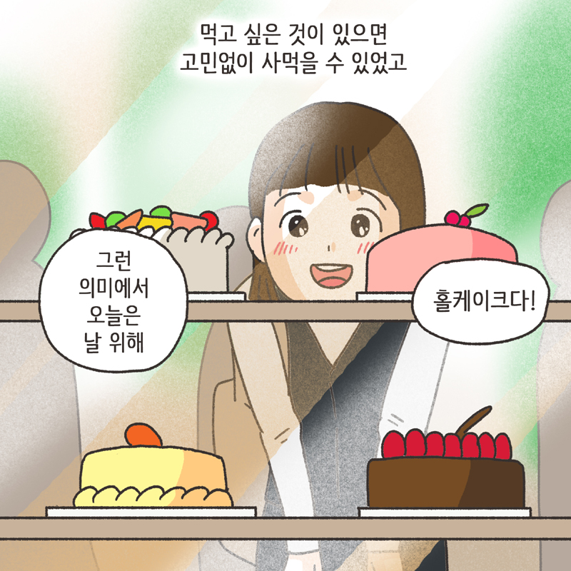 243-02.jpg 생활비 50 (1) — 웹툰 장면 6