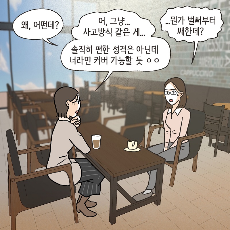 당연히 공평하게 나눠야지 (1) — 웹툰 장면 6