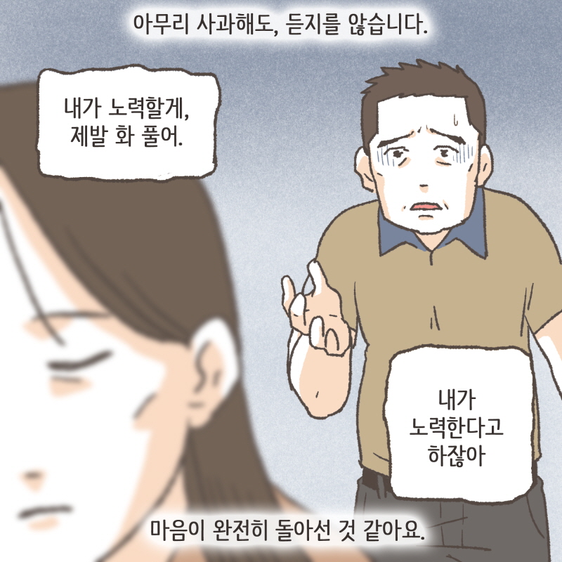 ......그때서야 깨달았습니다 — 웹툰 장면 28