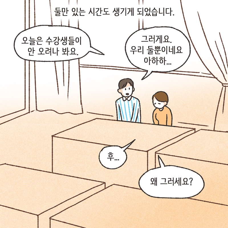 108배 (2) — 웹툰 장면 7