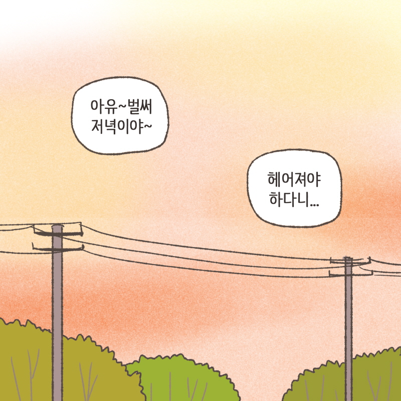 80077-06.jpg 수진아 맛있어? 먹느라고 우리 말 뭇들은거 같은데 — 웹툰 장면 10