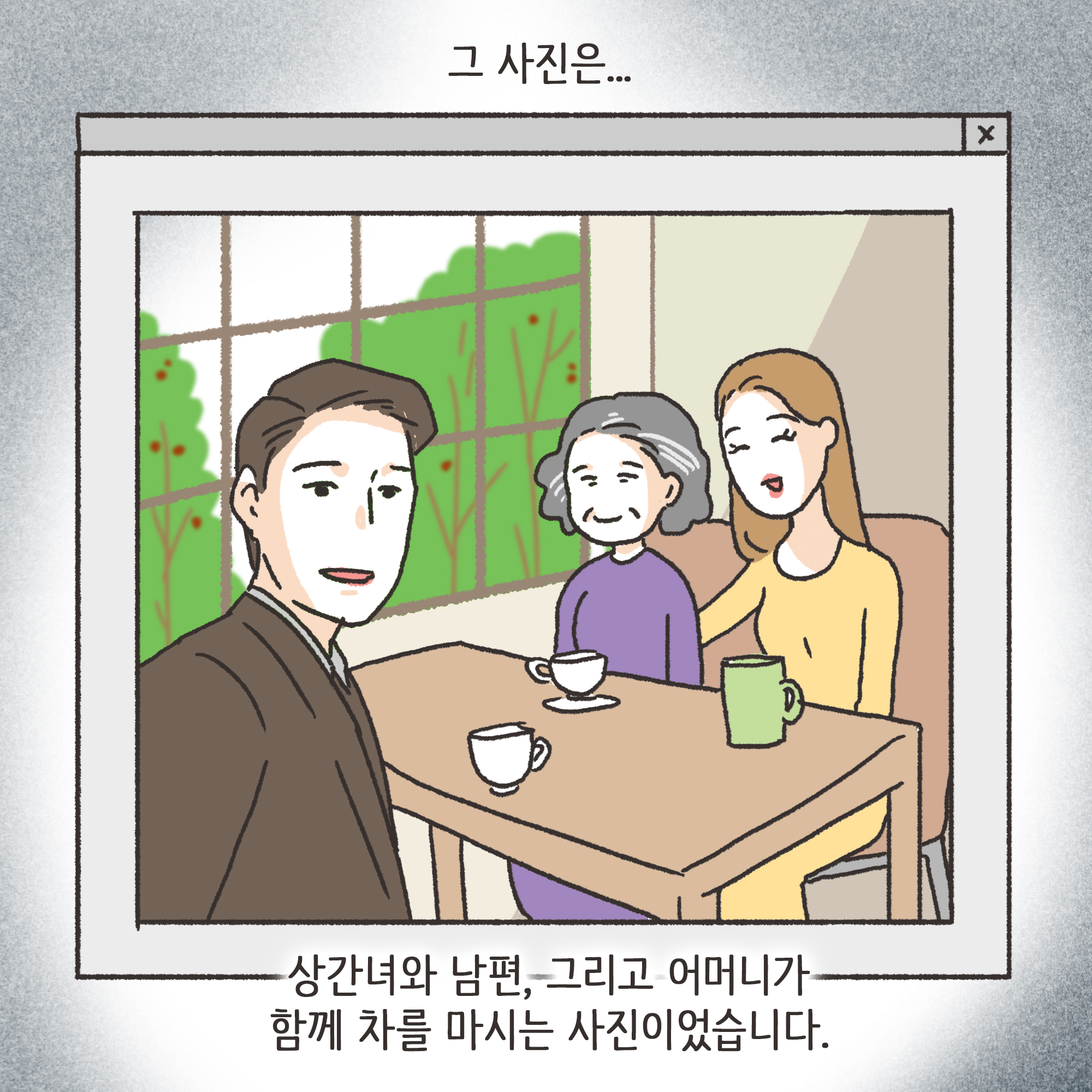 쇼윈도우부부 (2) — 웹툰 장면 8