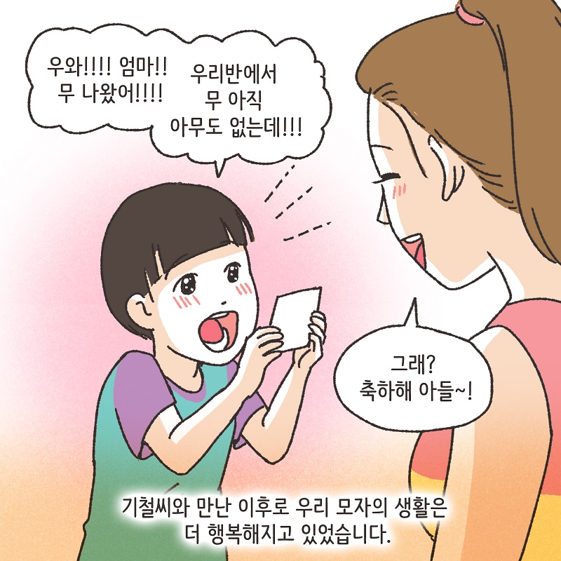 의뢰인의 편지 (2) — 웹툰 장면 8