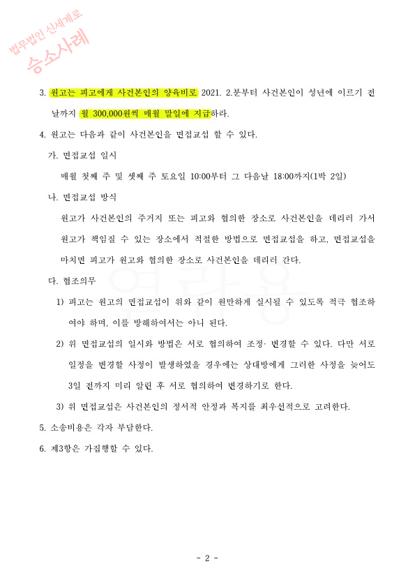 아내가 아이를 데리고 나가 이혼소제기했으나 아빠쪽으로 5살아이의 친권,양육권 확보하며 이혼승소 — 사례 자료 6