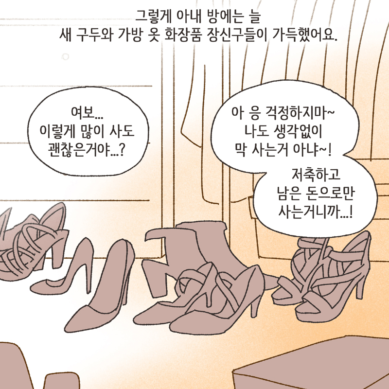 378-05.jpg 아내의 과소비 (1) — 웹툰 장면 9