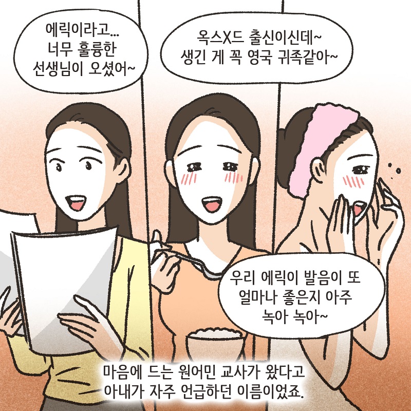 좋은 게 좋은 거다? (4) — 웹툰 장면 10